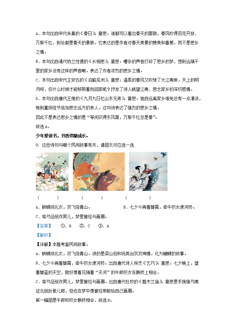 Removed_2023-2024开云kaiyun(中国)年江苏徐州睢宁县五年级上册语文期末试卷及答�?.png