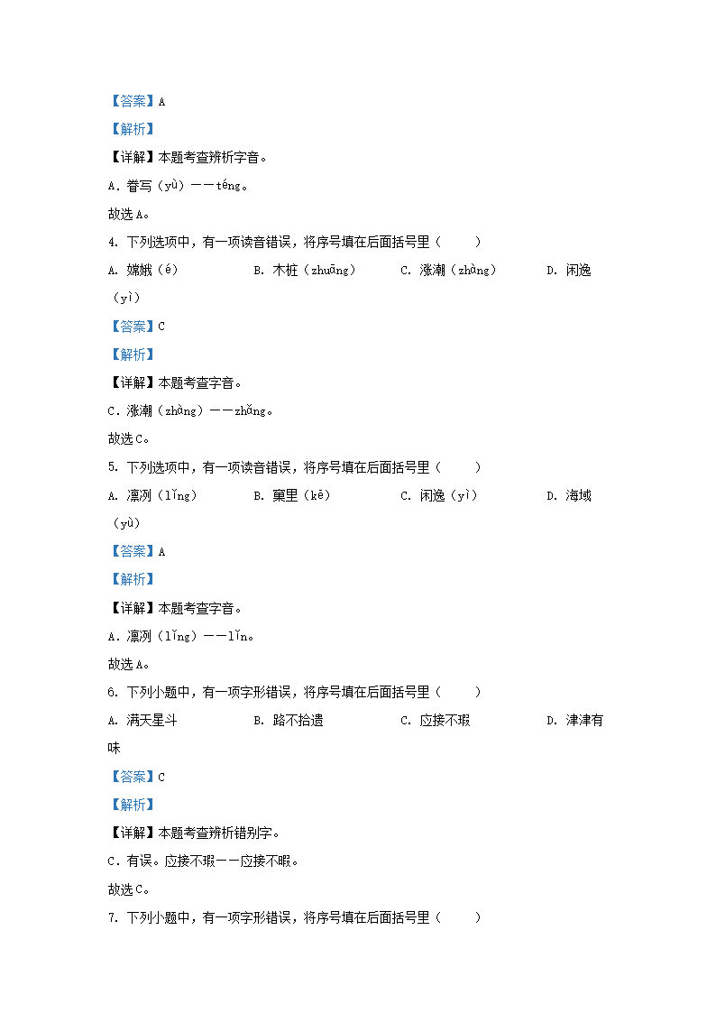 Removed_2023-2024开云kaiyun(中国)年江苏盐城亭湖区五年级上册语文期末试卷及答�?.png