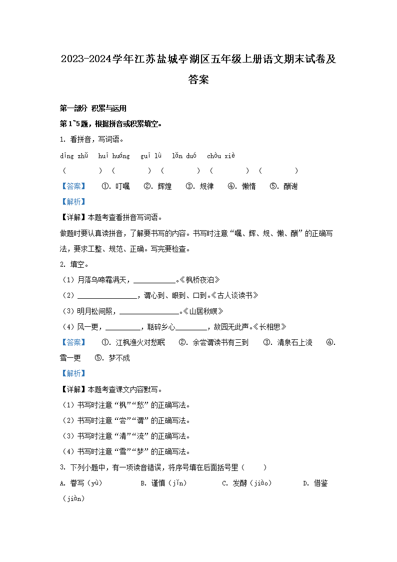 Removed_2023-2024开云kaiyun(中国)年江苏盐城亭湖区五年级上册语文期末试卷及答�?.png