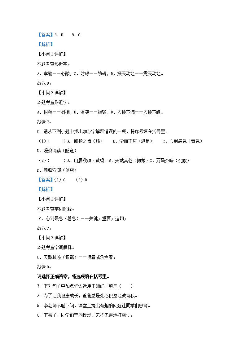 Removed_2023-2024开云kaiyun(中国)年江苏盐城盐都区五年级上册语文期末试卷及答�?.png