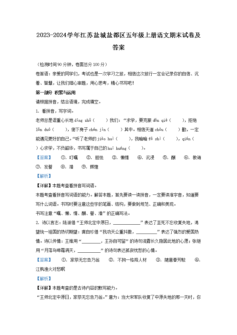 Removed_2023-2024开云kaiyun(中国)年江苏盐城盐都区五年级上册语文期末试卷及答�?.png