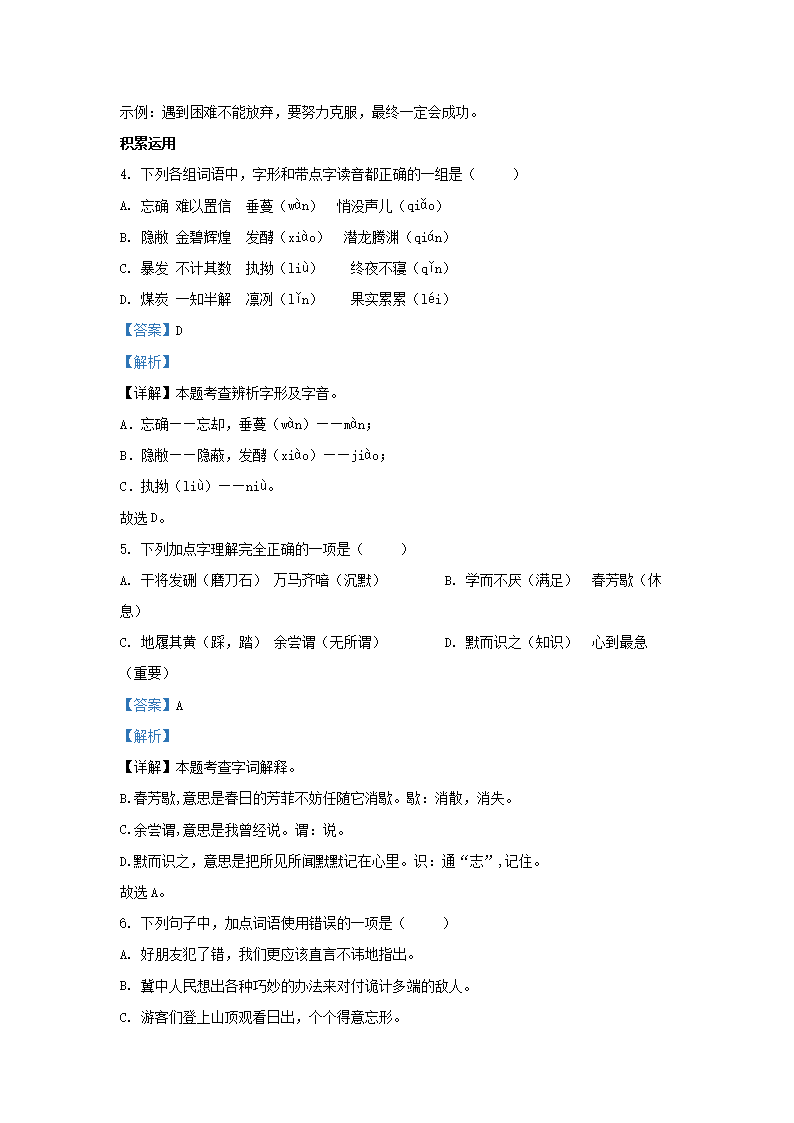 Removed_2023-2024开云kaiyun(中国)年江苏扬州高邮市五年级上册语文期末试卷及答�?.png