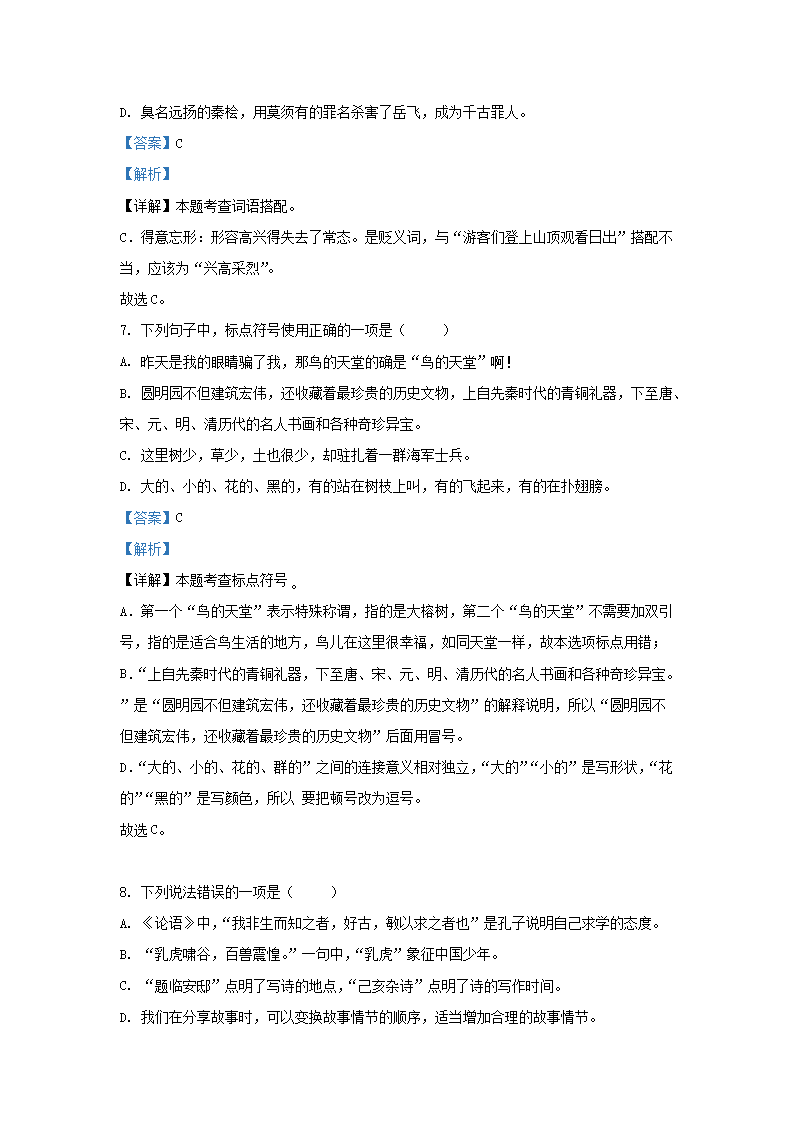 Removed_2023-2024开云kaiyun(中国)年江苏扬州高邮市五年级上册语文期末试卷及答�?.png