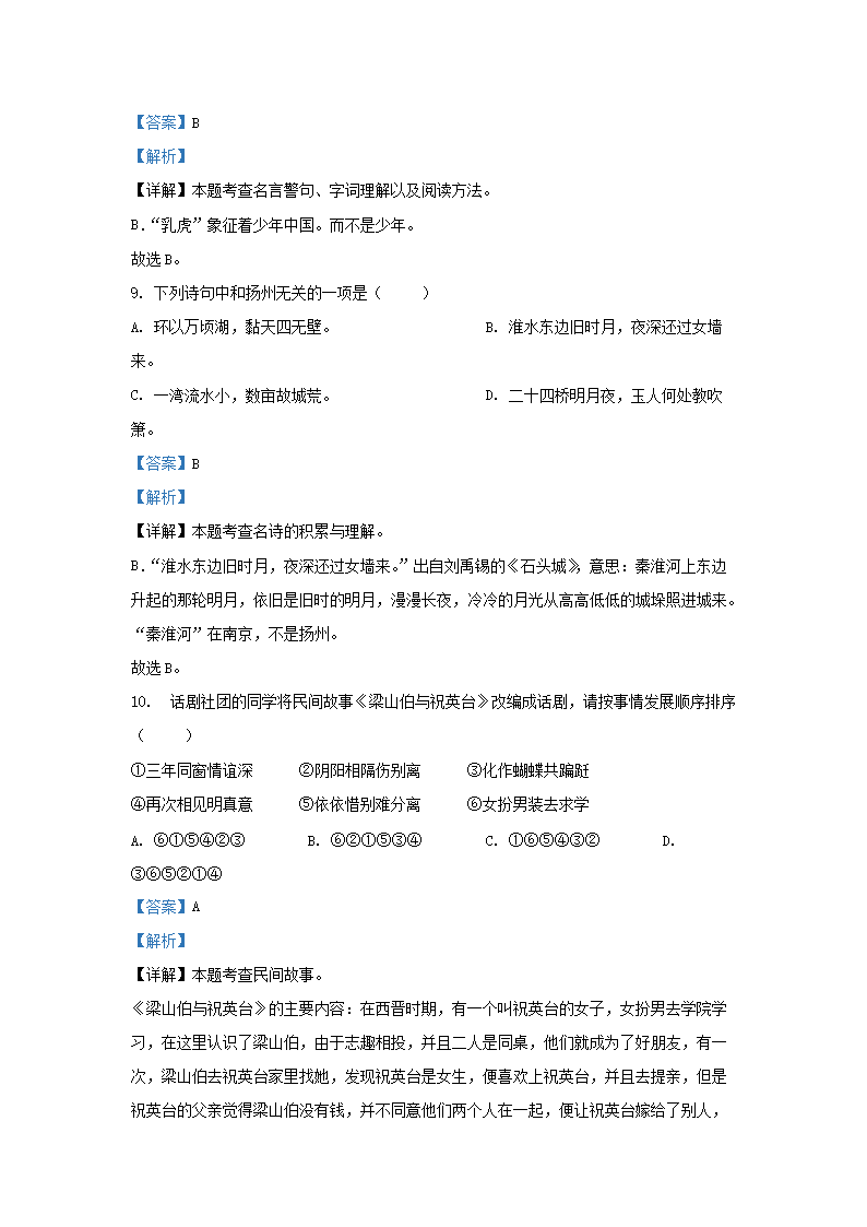 Removed_2023-2024开云kaiyun(中国)年江苏扬州高邮市五年级上册语文期末试卷及答�?.png