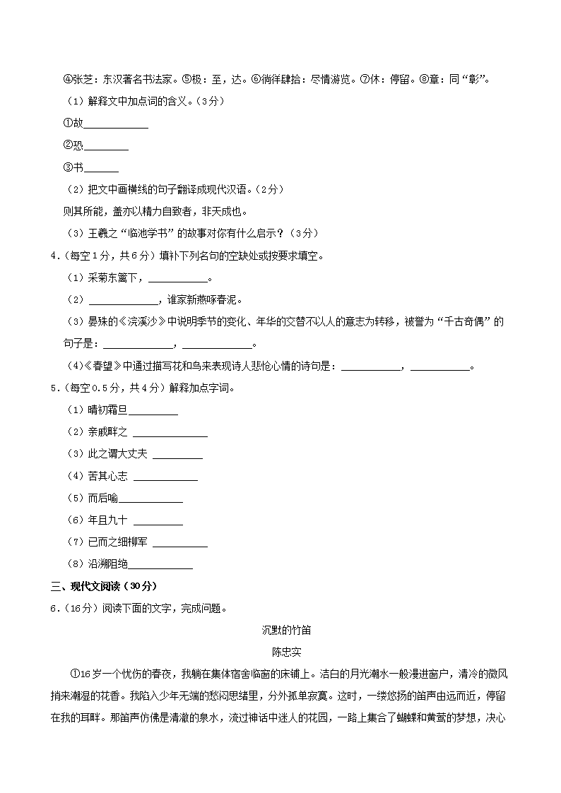 Removed_2022-2023开云kaiyun(中国)年江西省赣州市于都县八年级上开云kaiyun(中国)期期末语文试题及答案3.png