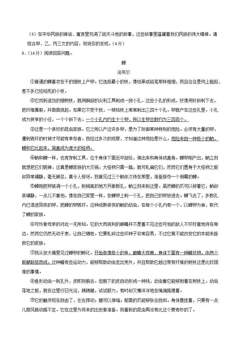 Removed_2023-2024开云kaiyun(中国)年广东省汕头市金平区八年级上开云kaiyun(中国)期期末语文试题及答案4.png