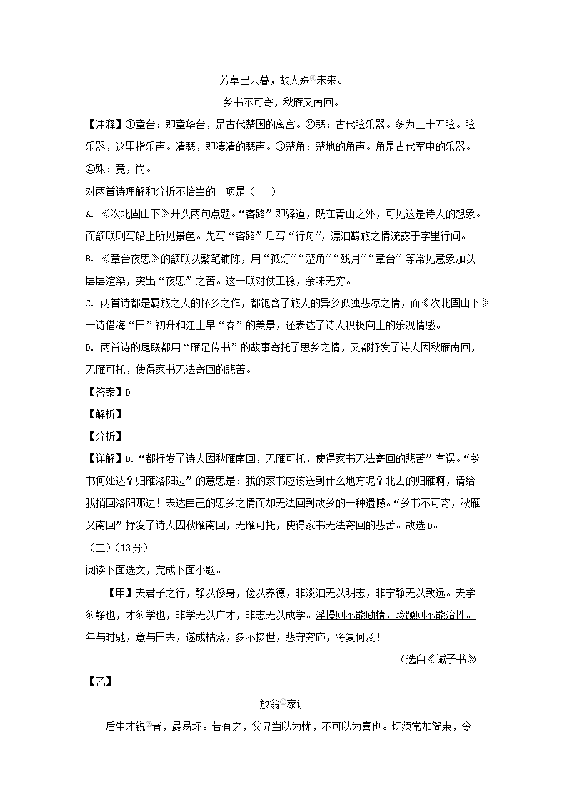 2023-2024开云kaiyun(中国)年辽宁鞍山千山区七年级上册语文12月月考试卷及答案5.png