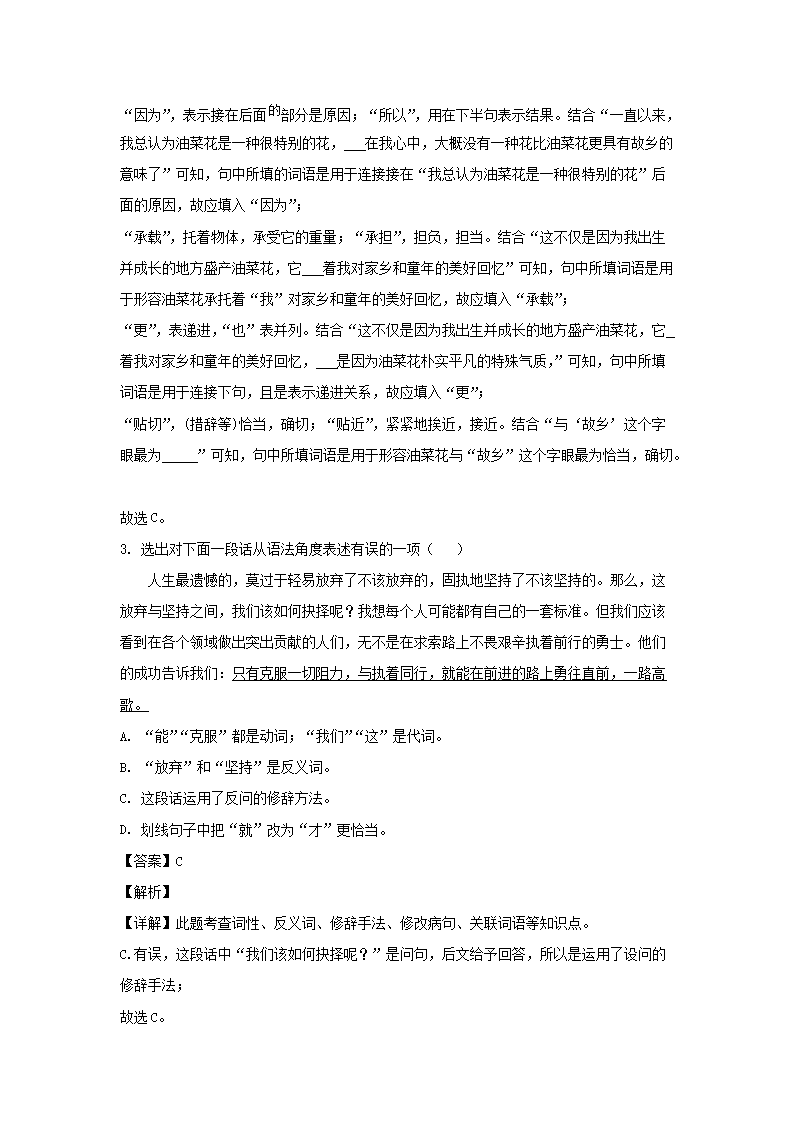 2023-2024开云kaiyun(中国)年辽宁鞍山千山区七年级上册语文12月月考试卷及答案2.png