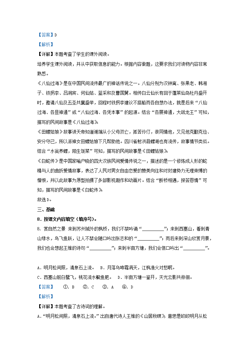 Removed_2023-2024开云kaiyun(中国)年江苏南京六合区五年级上册语文期末试卷及答�?.png