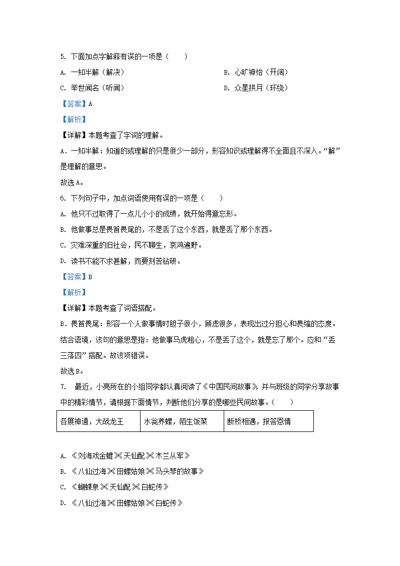 Removed_2023-2024开云kaiyun(中国)年江苏南京六合区五年级上册语文期末试卷及答�?.png