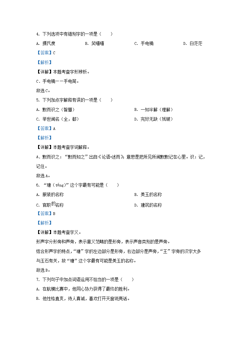 Removed_2023-2024开云kaiyun(中国)年江苏南通海安县五年级上册语文期末试卷及答案2.png