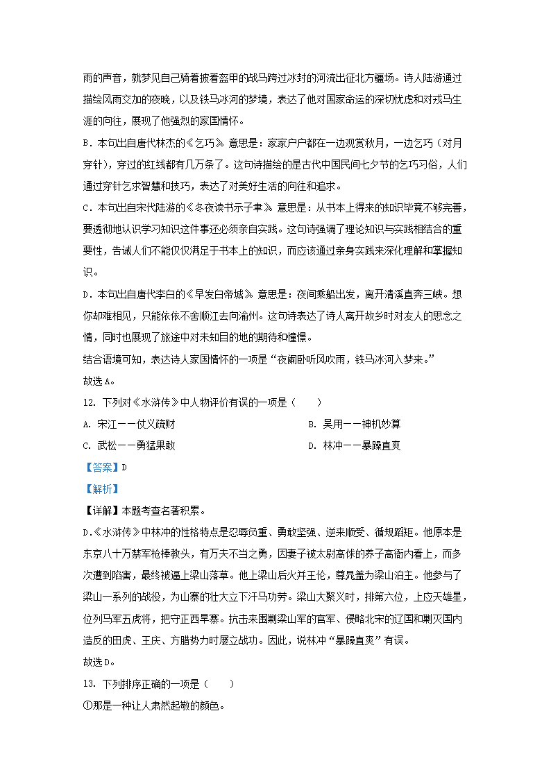 Removed_2023-2024开云kaiyun(中国)年江苏南通海安县五年级上册语文期末试卷及答案5.png