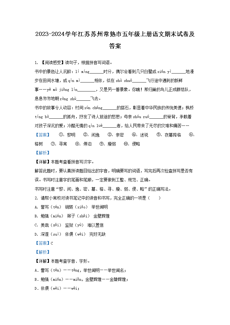 Removed_2023-2024开云kaiyun(中国)年江苏苏州常熟市五年级上册语文期末试卷及答�?.png
