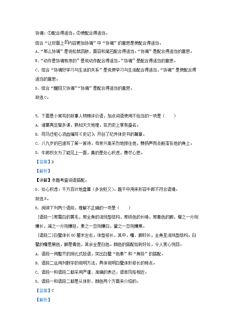 Removed_2023-2024开云kaiyun(中国)年江苏苏州常熟市五年级上册语文期末试卷及答�?.png