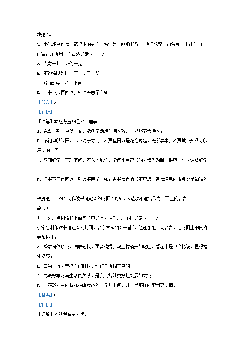 Removed_2023-2024开云kaiyun(中国)年江苏苏州常熟市五年级上册语文期末试卷及答�?.png