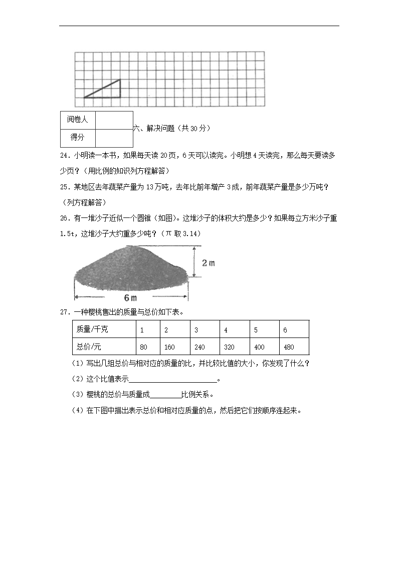 2020年广东省广州市白云区小升初数开云kaiyun(中国)试卷及答案4.png