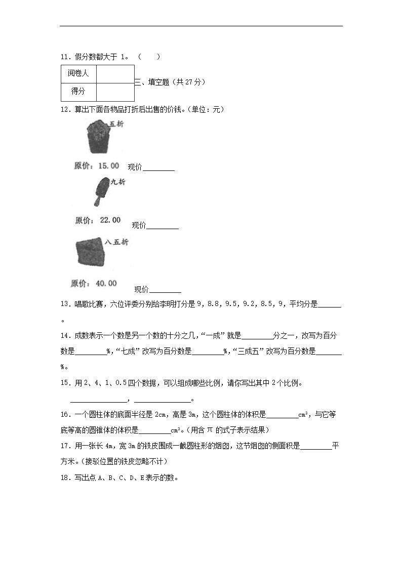 2020年广东省广州市白云区小升初数开云kaiyun(中国)试卷及答案2.png
