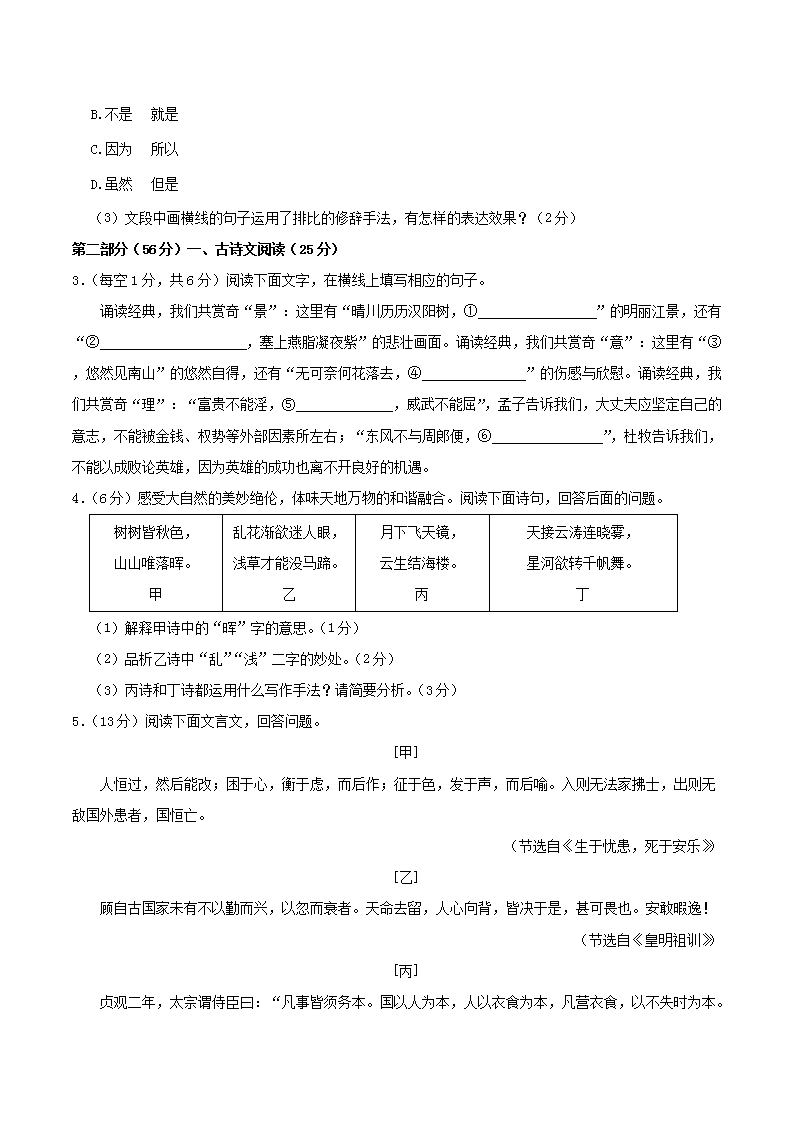 Removed_2023-2024开云kaiyun(中国)年河北省保定市高碑店市八年级上开云kaiyun(中国)期期末语文试题及答�?.png