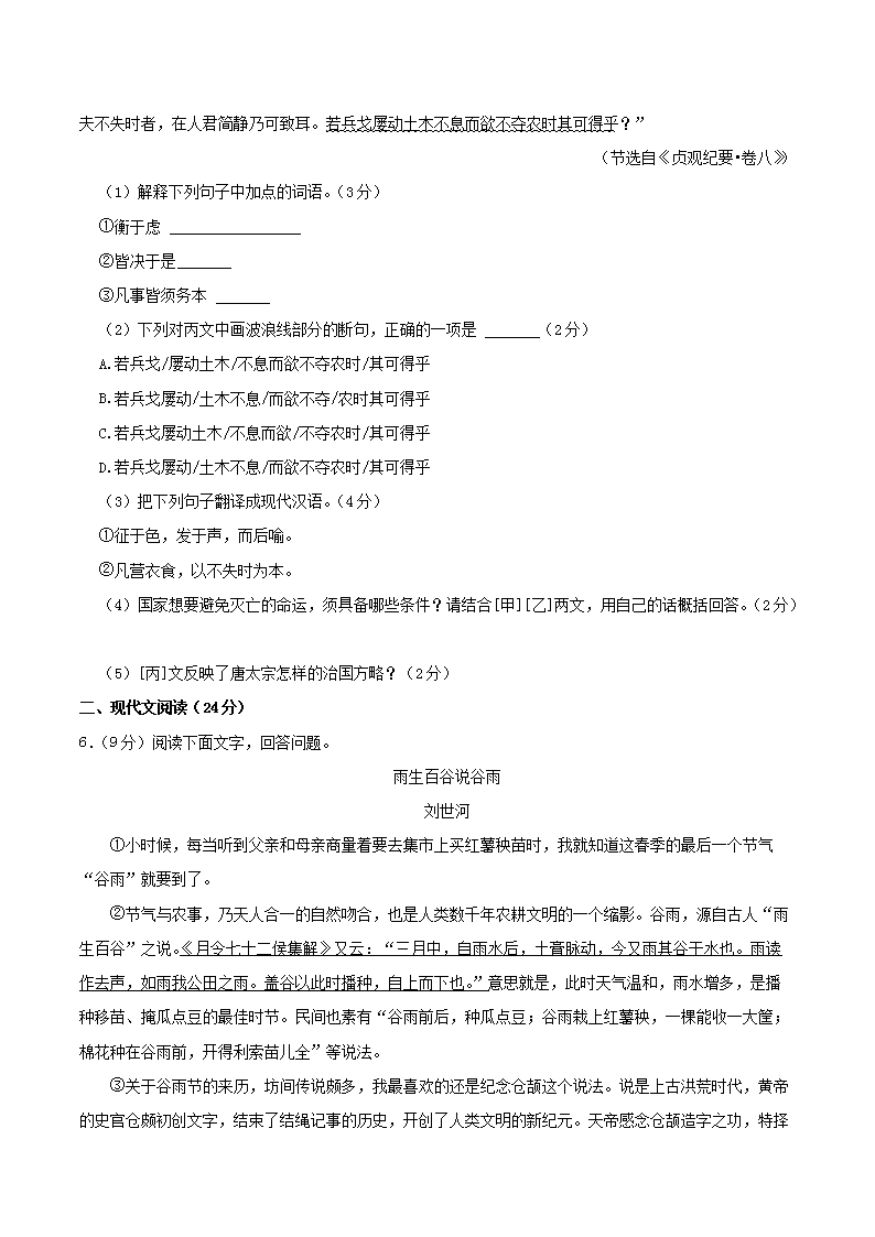 Removed_2023-2024开云kaiyun(中国)年河北省保定市高碑店市八年级上开云kaiyun(中国)期期末语文试题及答�?.png