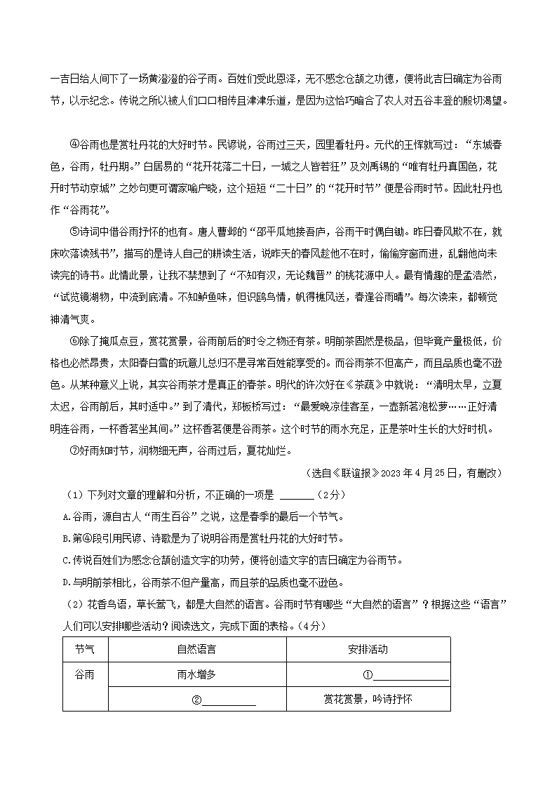 Removed_2023-2024开云kaiyun(中国)年河北省保定市高碑店市八年级上开云kaiyun(中国)期期末语文试题及答�?.png