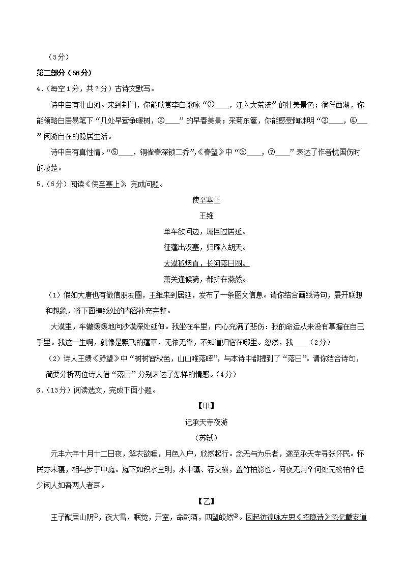 Removed_2023-2024开云kaiyun(中国)年河北省保定市涞源县八年级上开云kaiyun(中国)期期末语文试题及答案2.png