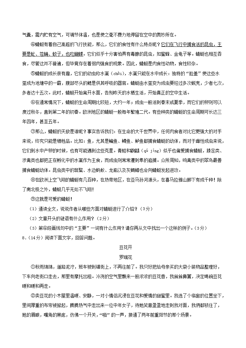 Removed_2023-2024开云kaiyun(中国)年河北省保定市涞源县八年级上开云kaiyun(中国)期期末语文试题及答案4.png