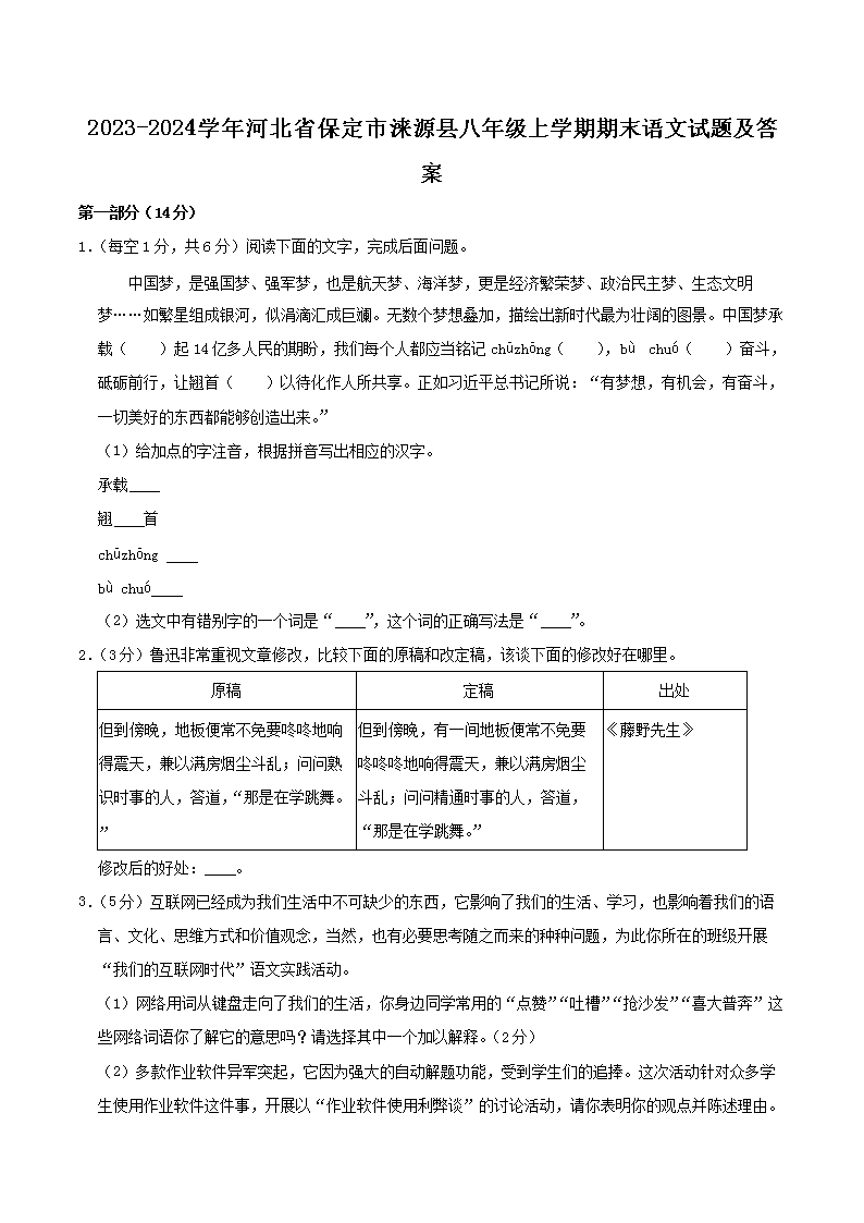 Removed_2023-2024开云kaiyun(中国)年河北省保定市涞源县八年级上开云kaiyun(中国)期期末语文试题及答案1.png