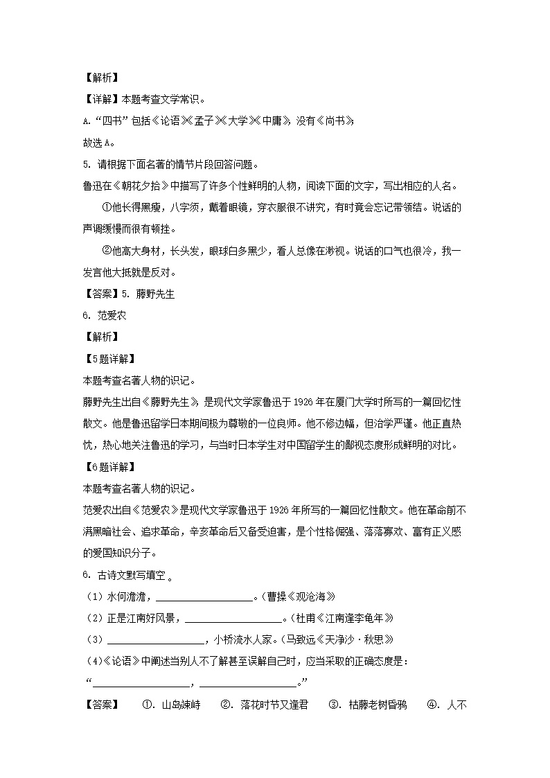 2023-2024开云kaiyun(中国)年辽宁鞍山立山区七年级上册语文期中试卷及答�?.png