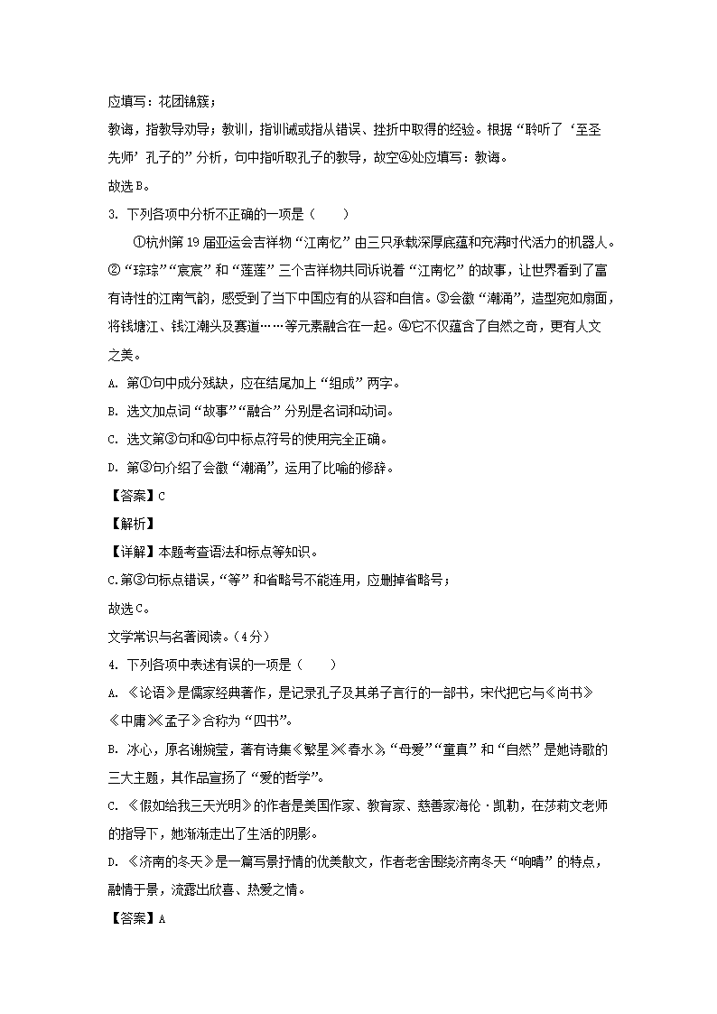 2023-2024开云kaiyun(中国)年辽宁鞍山立山区七年级上册语文期中试卷及答�?.png
