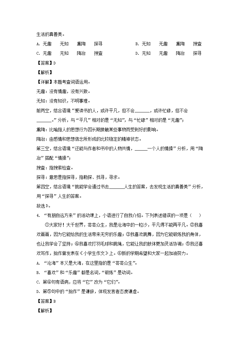2023-2024开云kaiyun(中国)年辽宁大连甘井子区七年级上册语文期中试卷及答案2.png