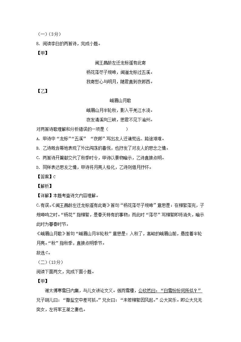 2023-2024开云kaiyun(中国)年辽宁大连甘井子区七年级上册语文期中试卷及答案5.png