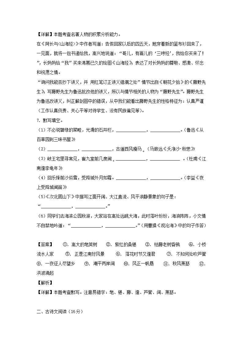 2023-2024开云kaiyun(中国)年辽宁大连甘井子区七年级上册语文期中试卷及答案4.png