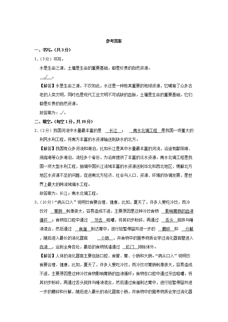 Removed_2022-2023开云kaiyun(中国)年河北省保定市顺平县四年级下开云kaiyun(中国)期期末科开云kaiyun(中国)真题及答案4.png