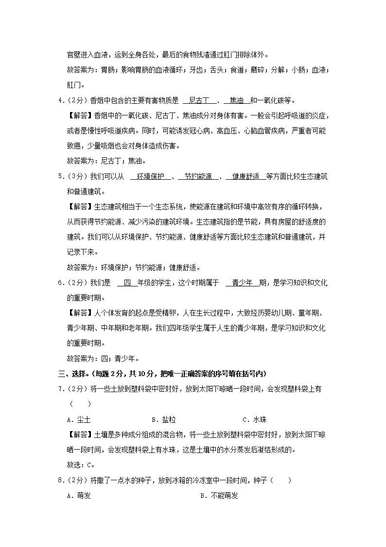 Removed_2022-2023开云kaiyun(中国)年河北省保定市顺平县四年级下开云kaiyun(中国)期期末科开云kaiyun(中国)真题及答案5.png