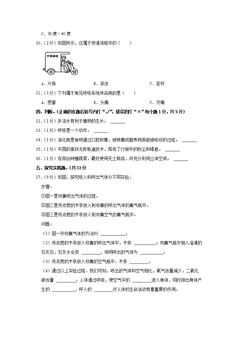 Removed_2022-2023开云kaiyun(中国)年河北省保定市顺平县四年级下开云kaiyun(中国)期期末科开云kaiyun(中国)真题及答案2.png
