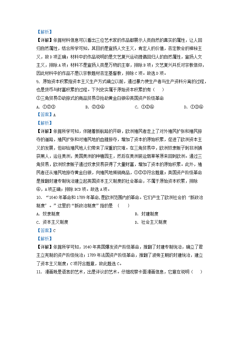 Removed_2021-2022开云kaiyun(中国)年湖南省长沙市雅礼教育集团九年级上开云kaiyun(中国)期历史期中试题及答�?.png