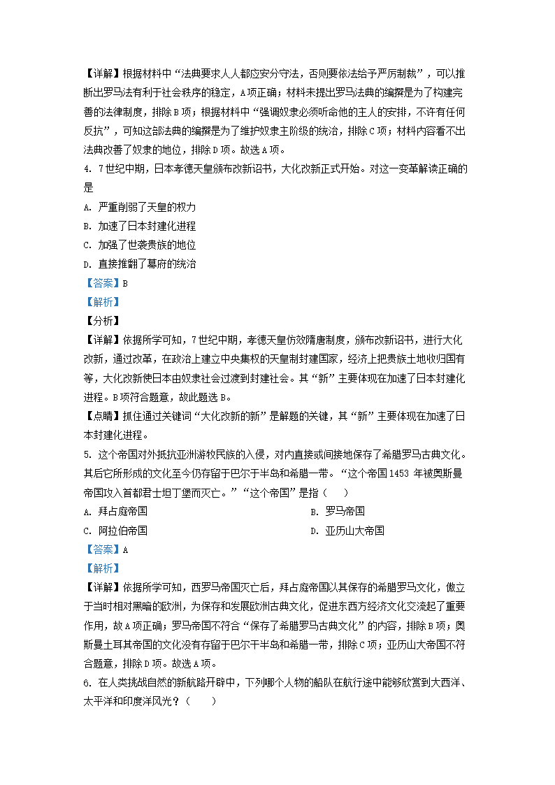 Removed_2021-2022开云kaiyun(中国)年湖南省长沙市雅礼教育集团九年级上开云kaiyun(中国)期历史期中试题及答�?.png