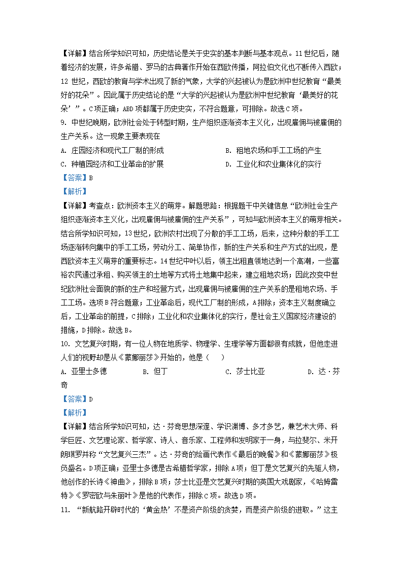 Removed_2022-2023开云kaiyun(中国)年湖南省长沙市明德教育集团九年级上开云kaiyun(中国)期历史期中试题及答�?.png