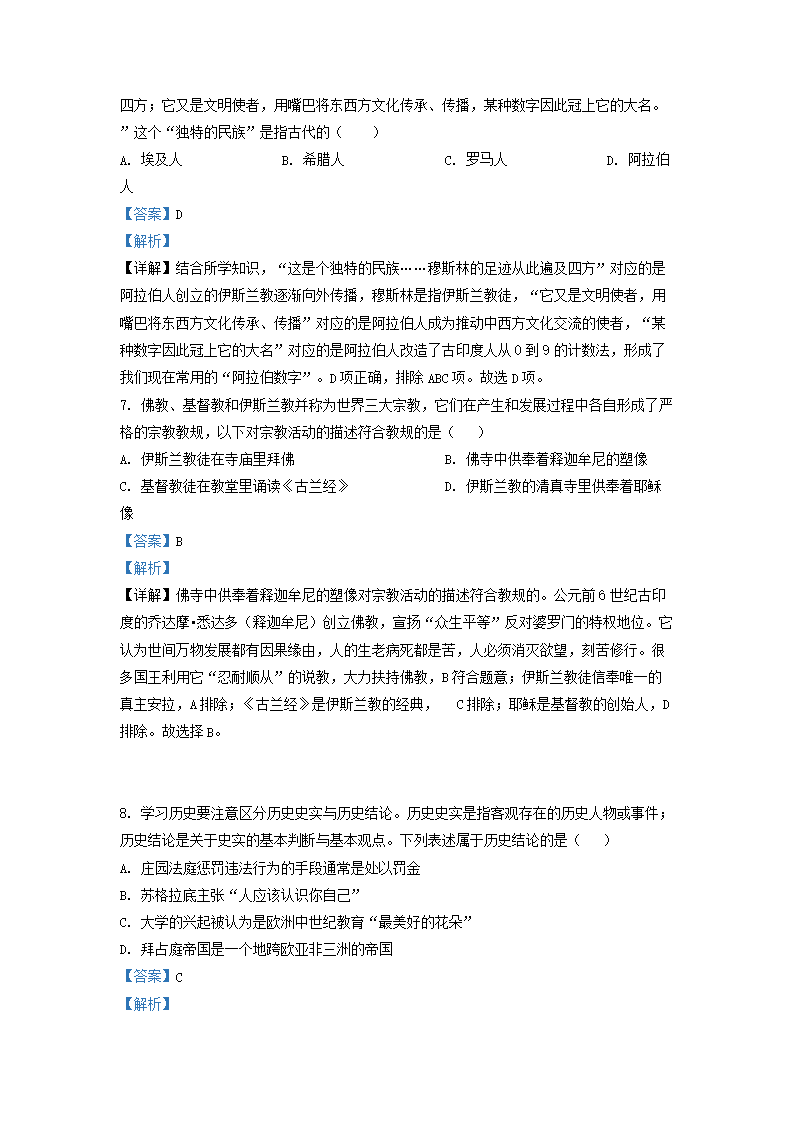 Removed_2022-2023开云kaiyun(中国)年湖南省长沙市明德教育集团九年级上开云kaiyun(中国)期历史期中试题及答�?.png