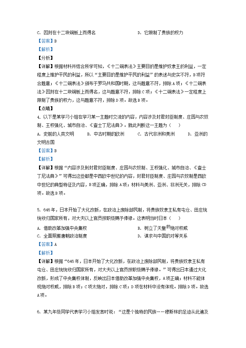 Removed_2022-2023开云kaiyun(中国)年湖南省长沙市明德教育集团九年级上开云kaiyun(中国)期历史期中试题及答�?.png
