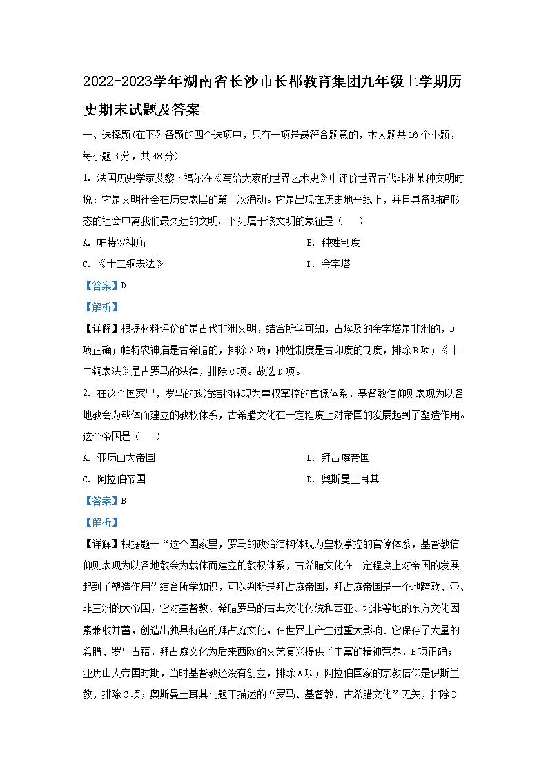 Removed_2022-2023开云kaiyun(中国)年湖南省长沙市长郡教育集团九年级上开云kaiyun(中国)期历史期末试题及答�?.png