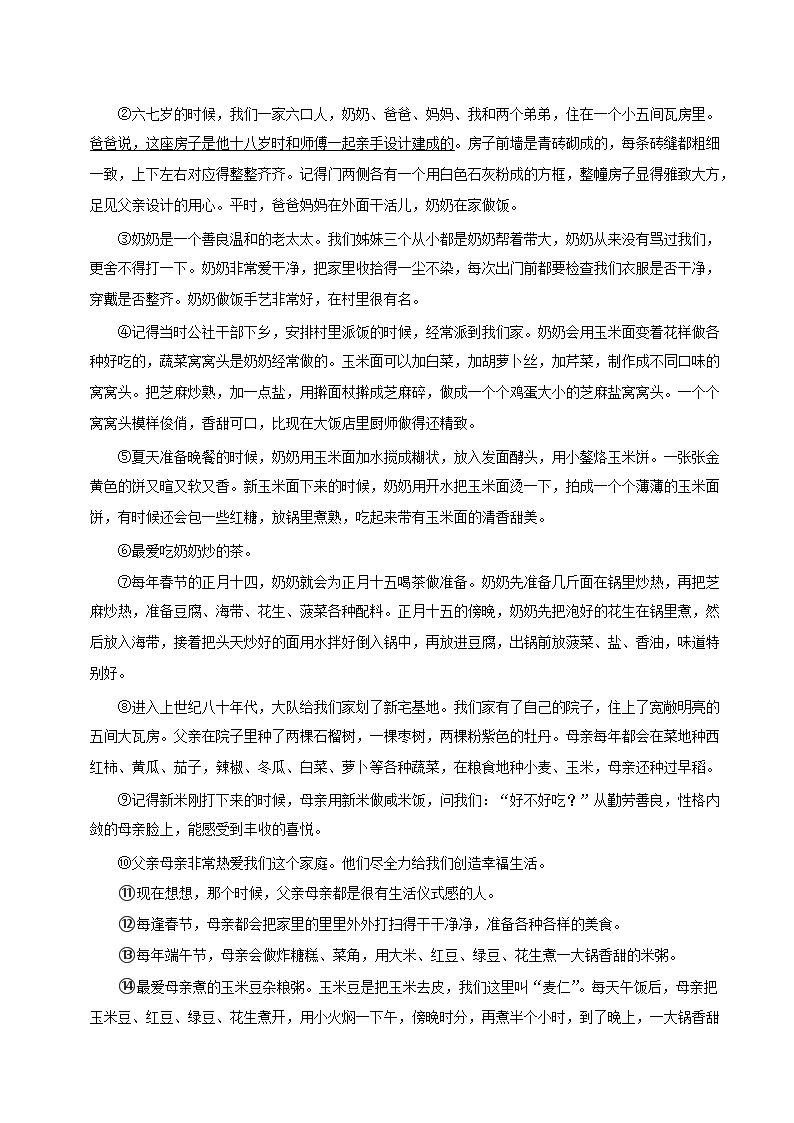 Removed_2023-2024开云kaiyun(中国)年河南省信阳市固始县八年级上开云kaiyun(中国)期期末语文试题及答案3.png
