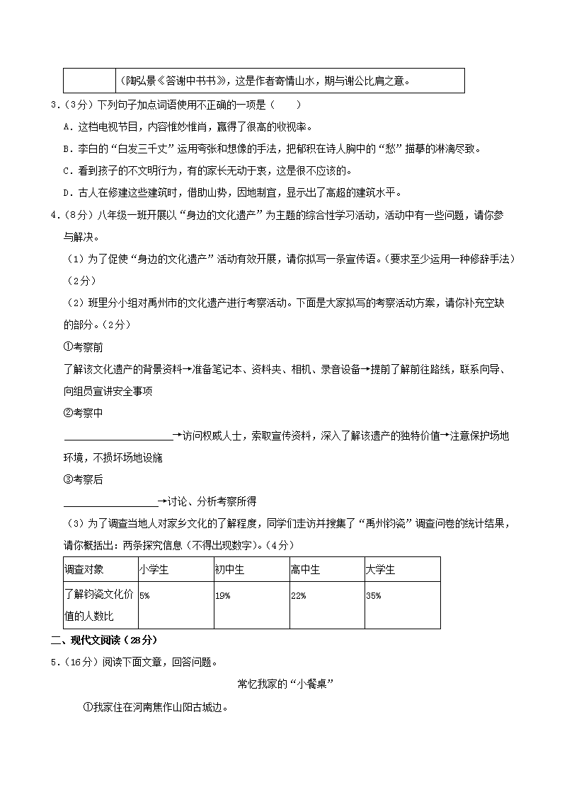 Removed_2023-2024开云kaiyun(中国)年河南省信阳市固始县八年级上开云kaiyun(中国)期期末语文试题及答案2.png