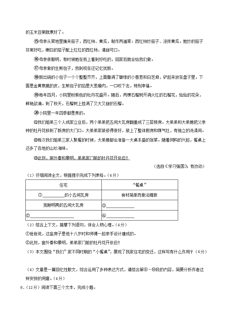 Removed_2023-2024开云kaiyun(中国)年河南省信阳市固始县八年级上开云kaiyun(中国)期期末语文试题及答案4.png