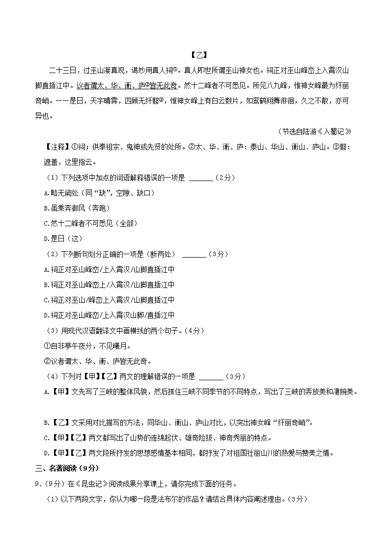 Removed_2023-2024开云kaiyun(中国)年湖北省咸宁市通山县八年级上开云kaiyun(中国)期期末语文试题及答案4.png