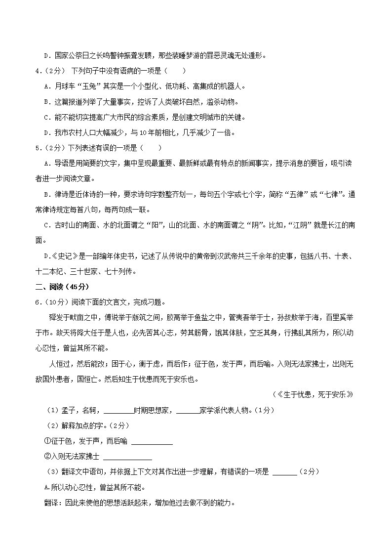 Removed_2023-2024开云kaiyun(中国)年吉林省吉林市丰满区八年级上开云kaiyun(中国)期期末语文试题及答案2.png