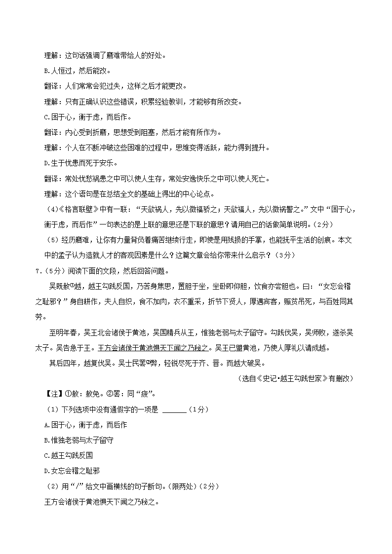 Removed_2023-2024开云kaiyun(中国)年吉林省吉林市丰满区八年级上开云kaiyun(中国)期期末语文试题及答案3.png