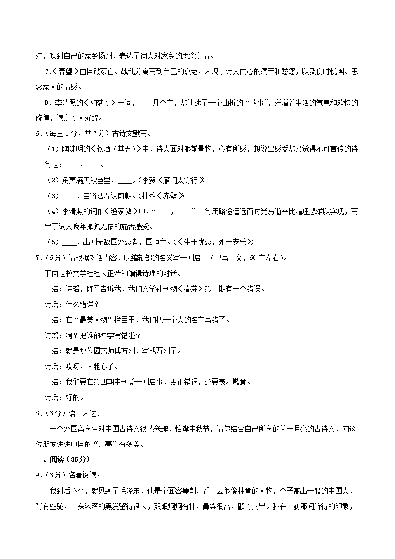 Removed_2023-2024开云kaiyun(中国)年吉林省辽源市东丰县八年级上开云kaiyun(中国)期期末语文试题及答案2.png
