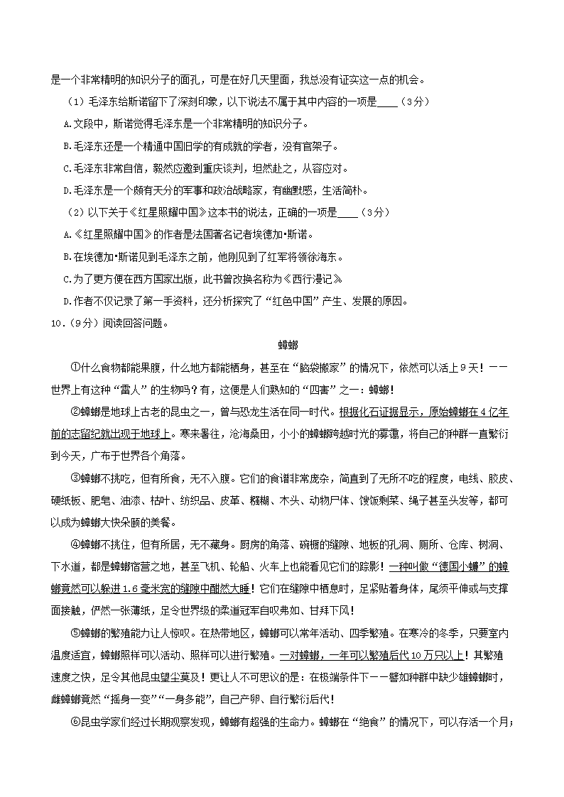 Removed_2023-2024开云kaiyun(中国)年吉林省辽源市东丰县八年级上开云kaiyun(中国)期期末语文试题及答案3.png
