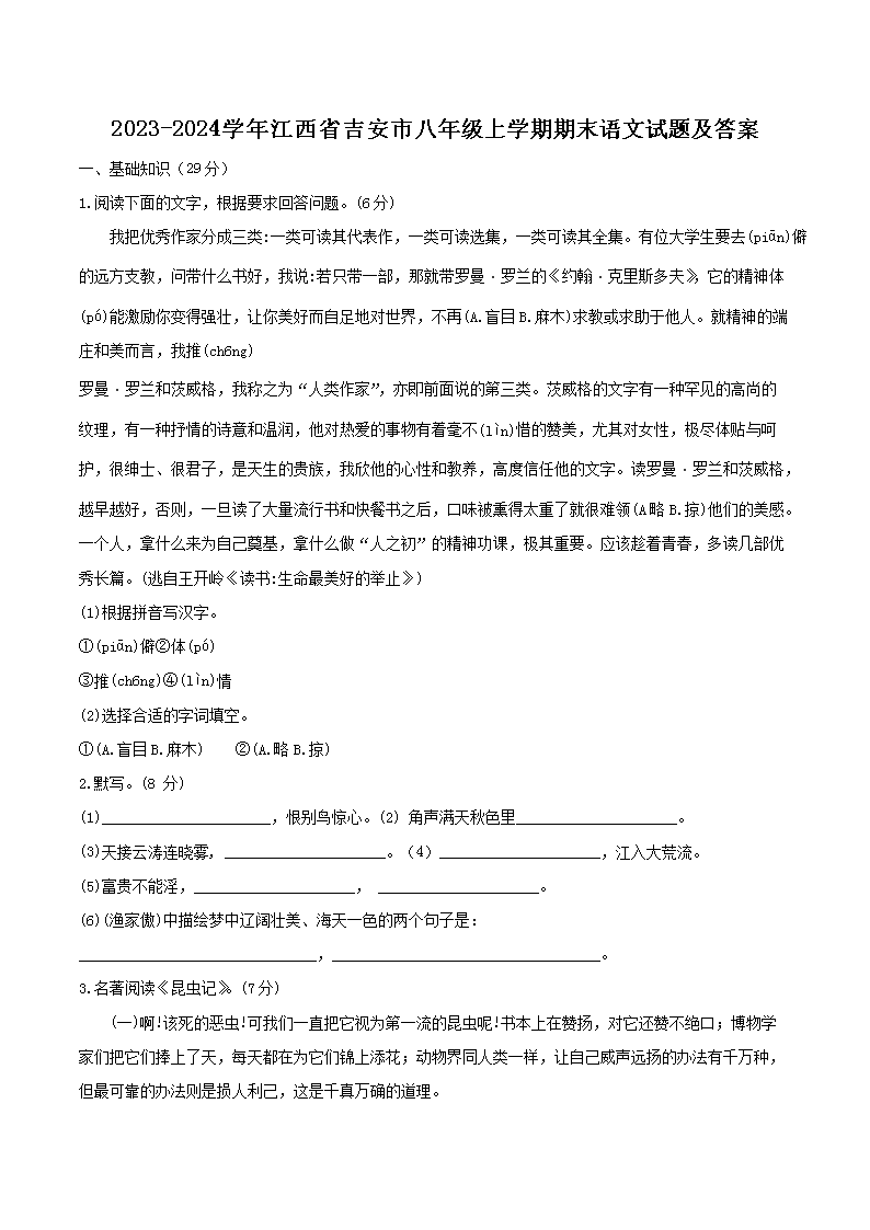 Removed_2023-2024开云kaiyun(中国)年江西省吉安市八年级上开云kaiyun(中国)期期末语文试题及答�?.png